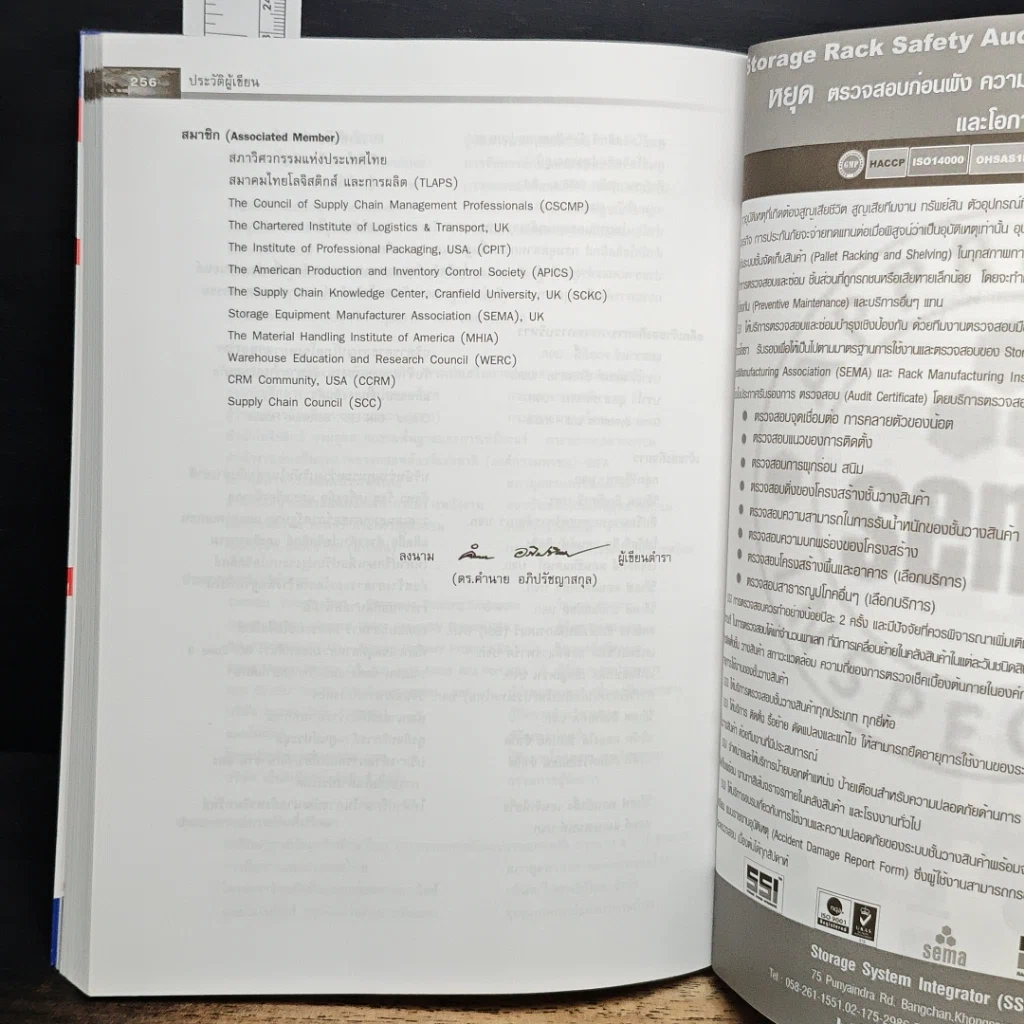 หนังสือ การบริหารการจัดซื้อ รูปที่ 11
