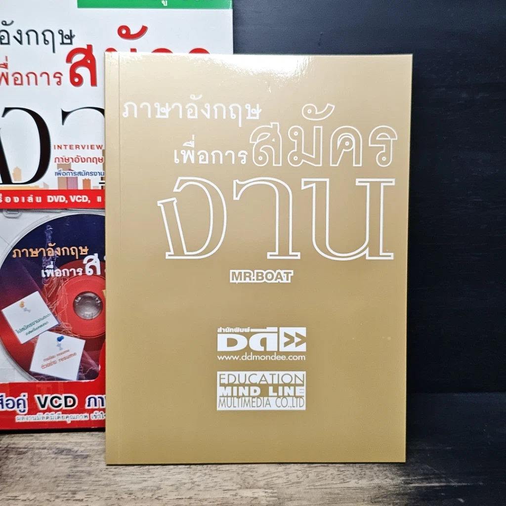 หนังสือ ภาษาอังกฤษเพื่อการสมัครงาน รูปที่ 3
