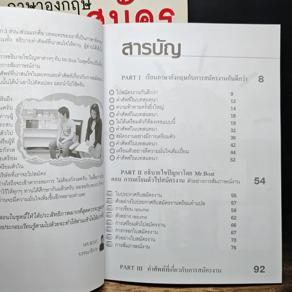 หนังสือ ภาษาอังกฤษเพื่อการสมัครงาน รูปที่ 5