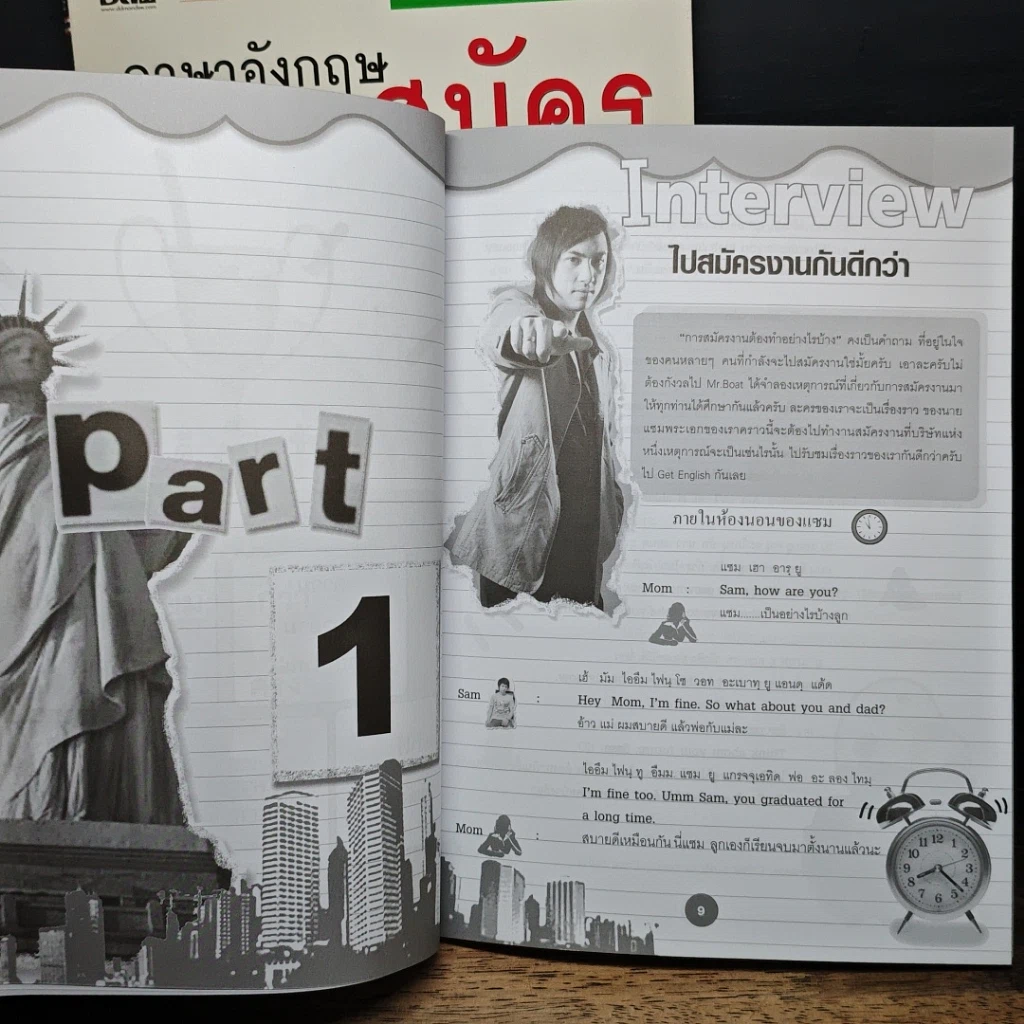 หนังสือ ภาษาอังกฤษเพื่อการสมัครงาน รูปที่ 6