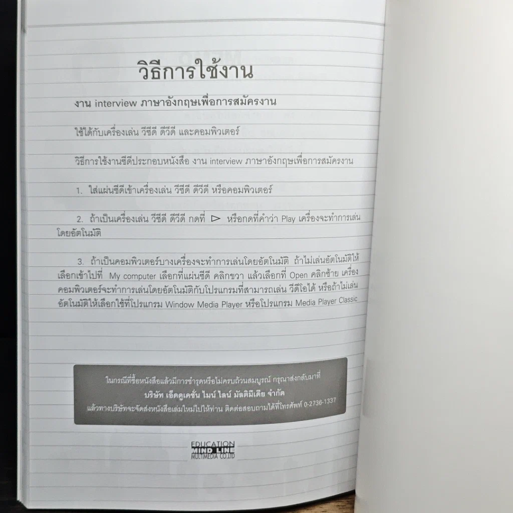 หนังสือ ภาษาอังกฤษเพื่อการสมัครงาน รูปที่ 7