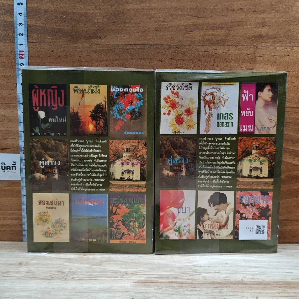 หนังสือ คู่สร้าง 2 เล่มจบ รูปที่ 2