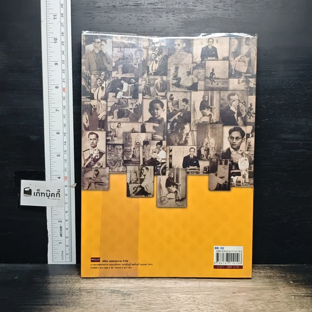 หนังสือ ใต้ร่มพระบารมีปกเกล้าฯ พระราชดำริเพื่อแผ่นดิน รูปที่ 2