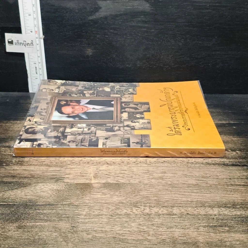 หนังสือ ใต้ร่มพระบารมีปกเกล้าฯ พระราชดำริเพื่อแผ่นดิน รูปที่ 3