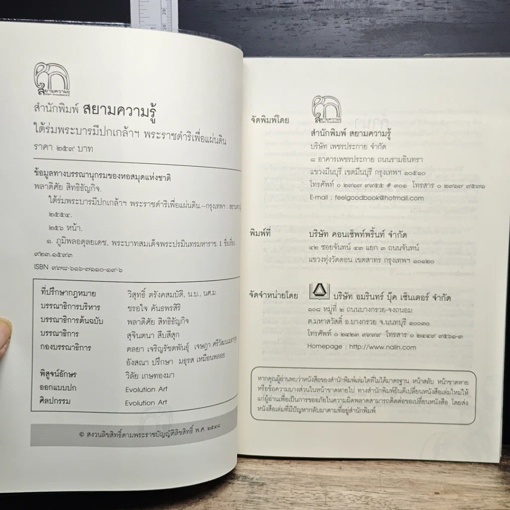 หนังสือ ใต้ร่มพระบารมีปกเกล้าฯ พระราชดำริเพื่อแผ่นดิน รูปที่ 6