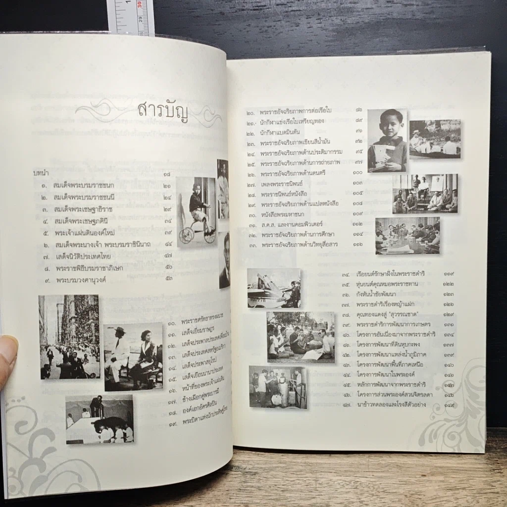 หนังสือ ใต้ร่มพระบารมีปกเกล้าฯ พระราชดำริเพื่อแผ่นดิน รูปที่ 7