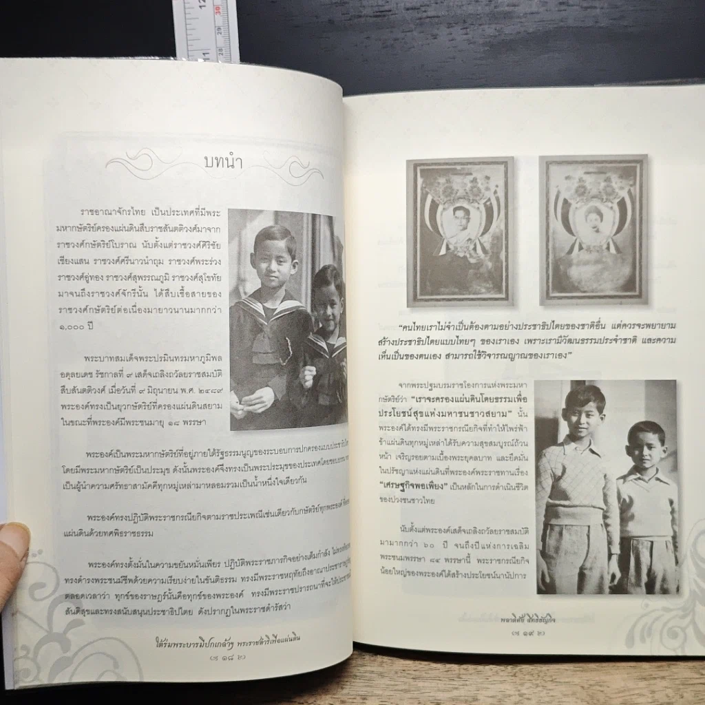 หนังสือ ใต้ร่มพระบารมีปกเกล้าฯ พระราชดำริเพื่อแผ่นดิน รูปที่ 9