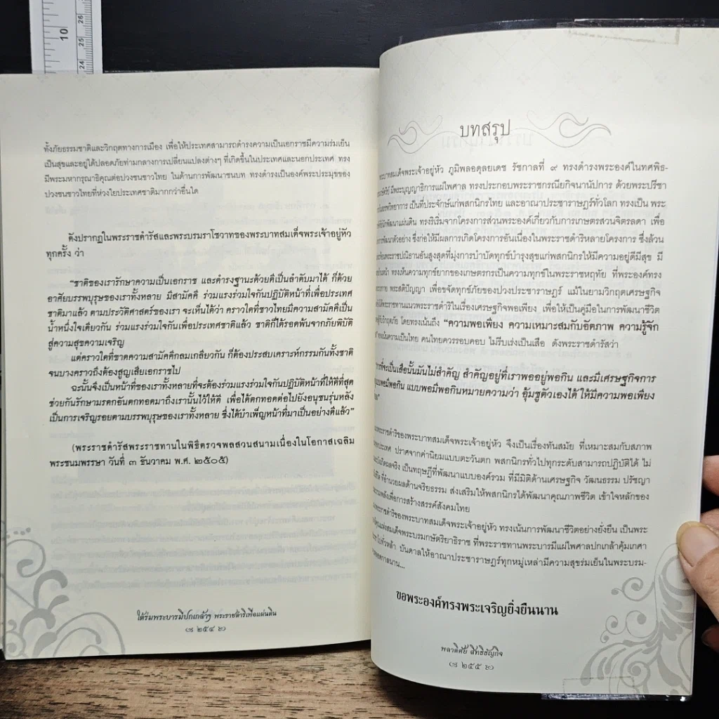 หนังสือ ใต้ร่มพระบารมีปกเกล้าฯ พระราชดำริเพื่อแผ่นดิน รูปที่ 10