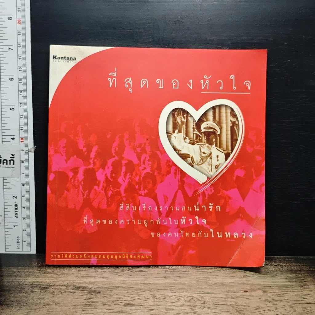 หนังสือ ที่สุดของหัวใจ รูปที่ 1