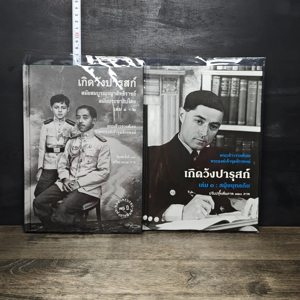 หนังสือ เกิดวังปารุสก์ เล่ม 1-2,3 รูปที่ 1