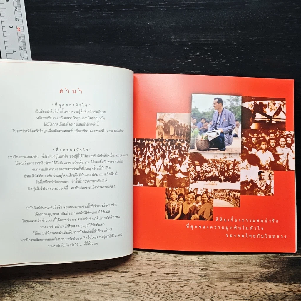 หนังสือ ที่สุดของหัวใจ รูปที่ 8