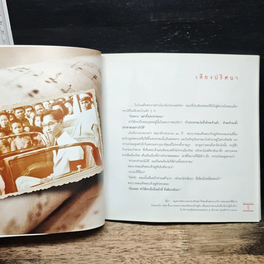 หนังสือ ที่สุดของหัวใจ รูปที่ 9