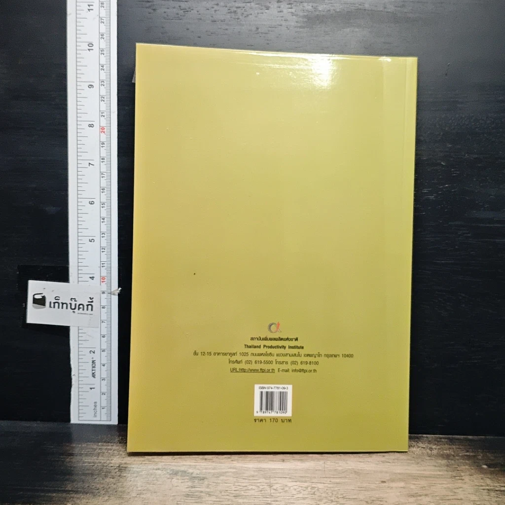 หนังสือ กรณีศึกษา Best Practices การบริหารกระบวนการ เล่ม 2 รูปที่ 2