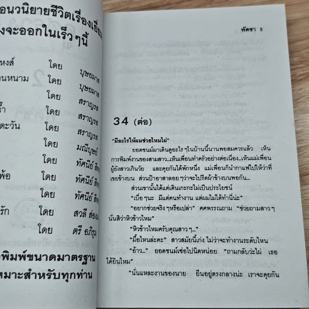 หนังสือ คู่สร้าง 2 เล่มจบ รูปที่ 8