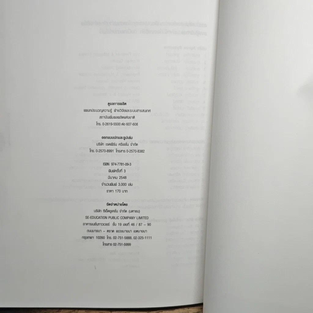 หนังสือ กรณีศึกษา Best Practices การบริหารกระบวนการ เล่ม 2 รูปที่ 10
