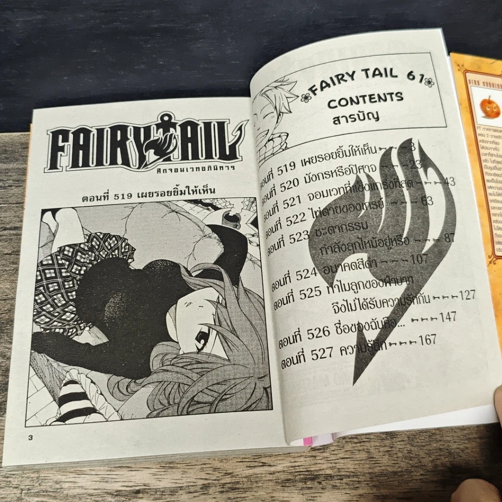 หนังสือ Fairy Tail ศึกจอมเวทอภินิหาร เล่ม 59-61 รูปที่ 5