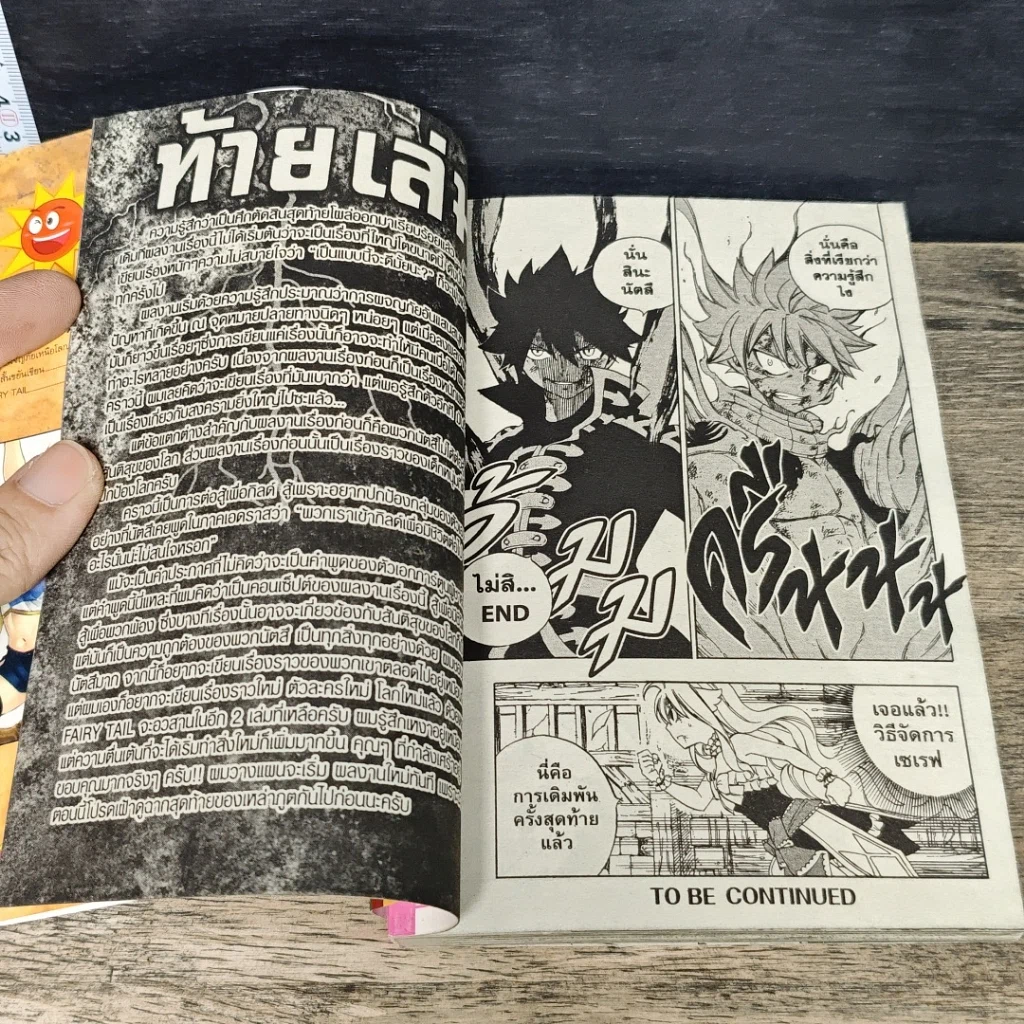 หนังสือ Fairy Tail ศึกจอมเวทอภินิหาร เล่ม 59-61 รูปที่ 7