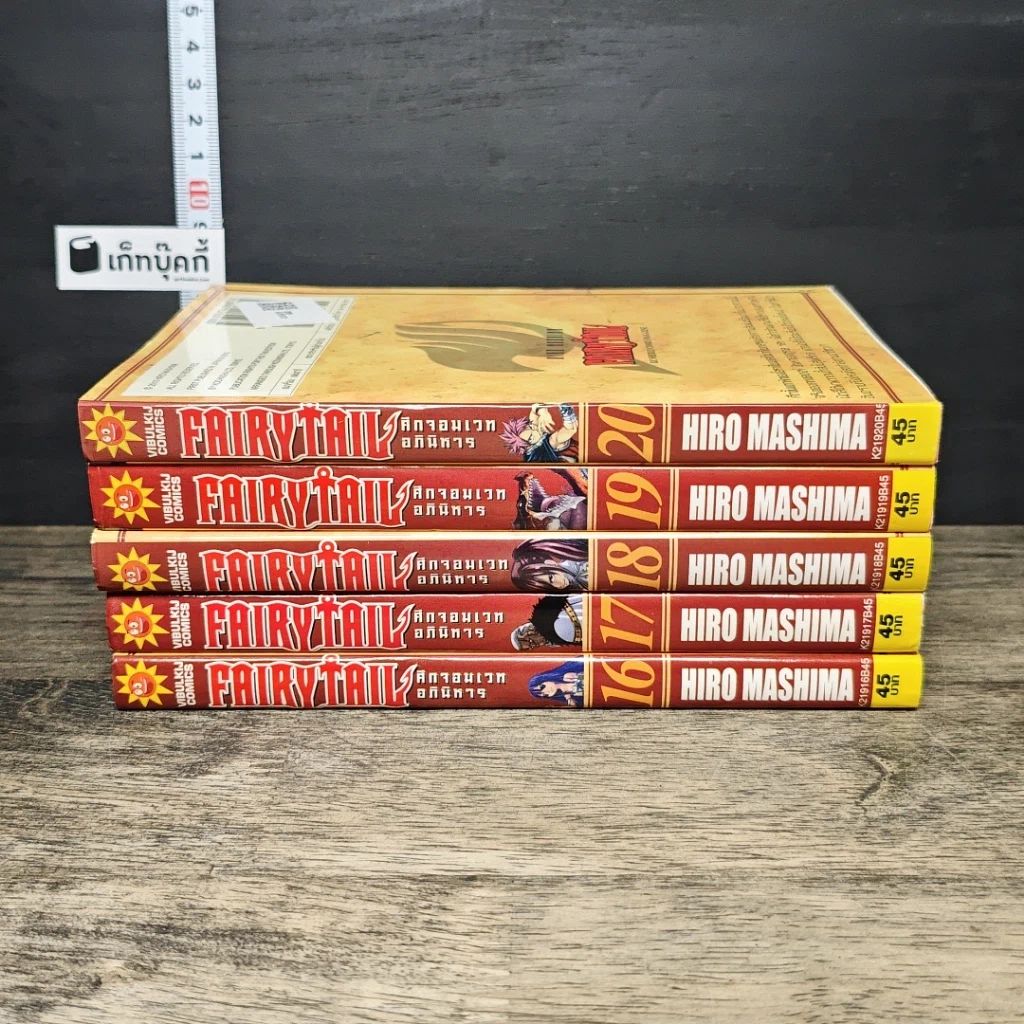 หนังสือ Fairy Tail ศึกจอมเวทอภินิหาร เล่ม 16-20 รูปที่ 3