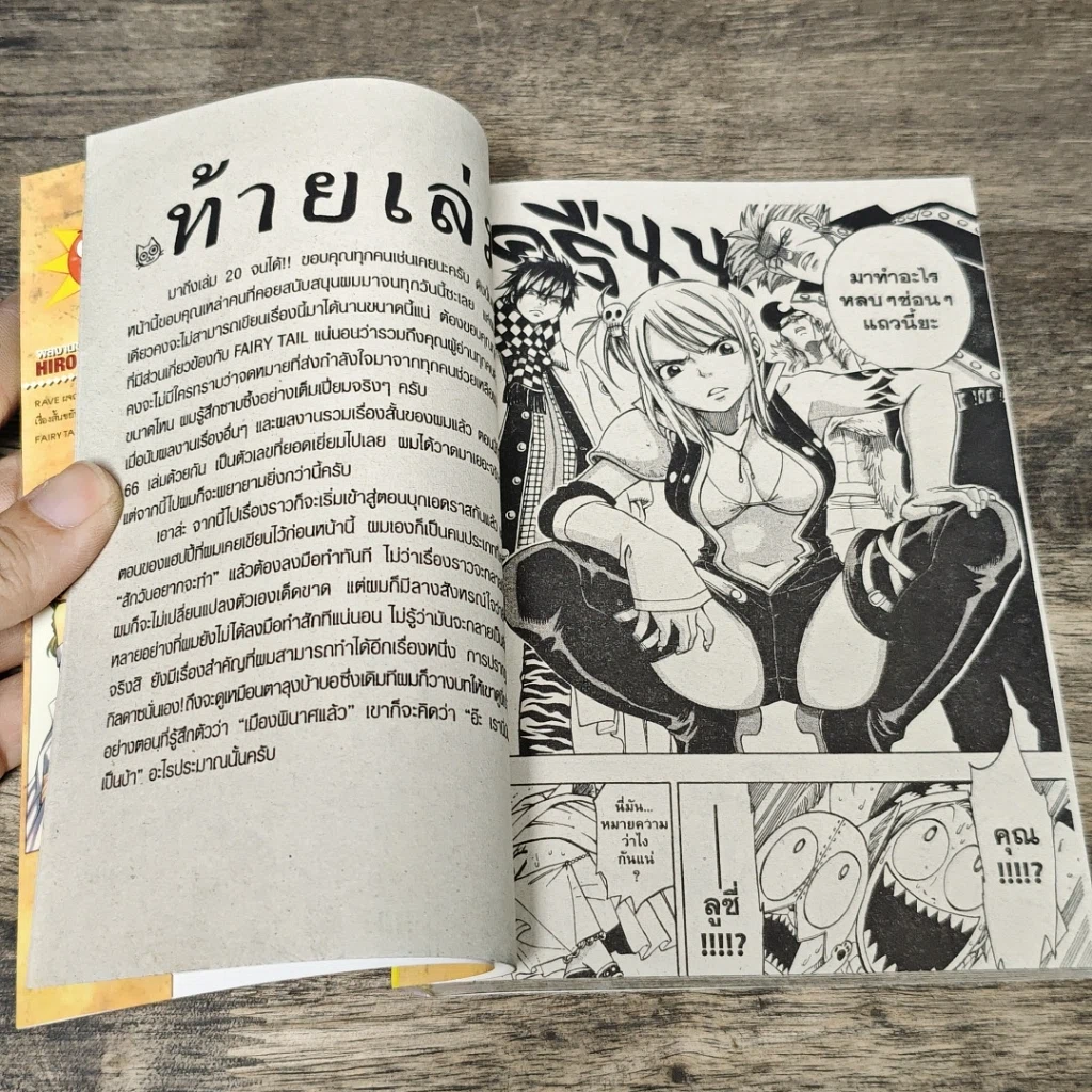 หนังสือ Fairy Tail ศึกจอมเวทอภินิหาร เล่ม 16-20 รูปที่ 8
