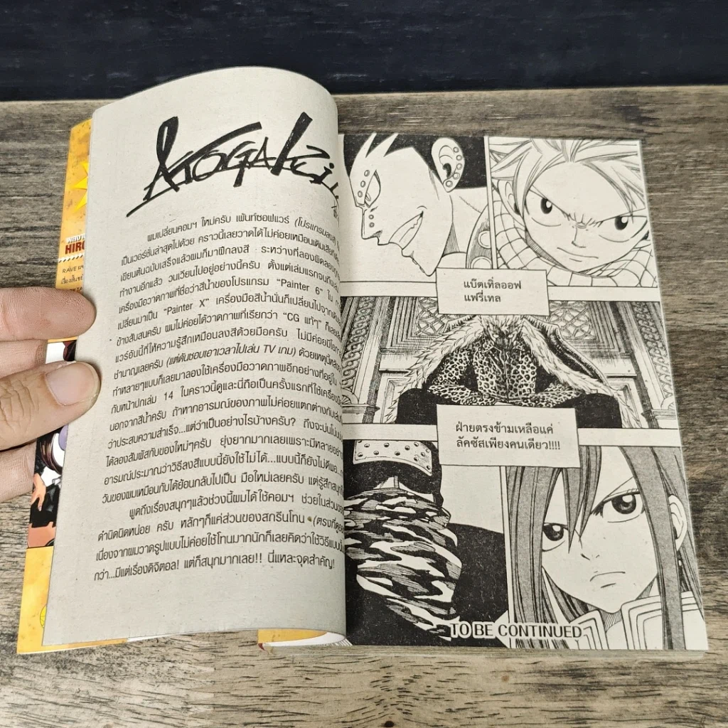 หนังสือ Fairy Tail ศึกจอมเวทอภินิหาร เล่ม 8-14 รูปที่ 8