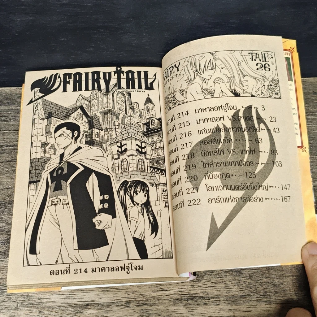 หนังสือ Fairy Tail ศึกจอมเวทอภินิหาร เล่ม 1-26 รูปที่ 6