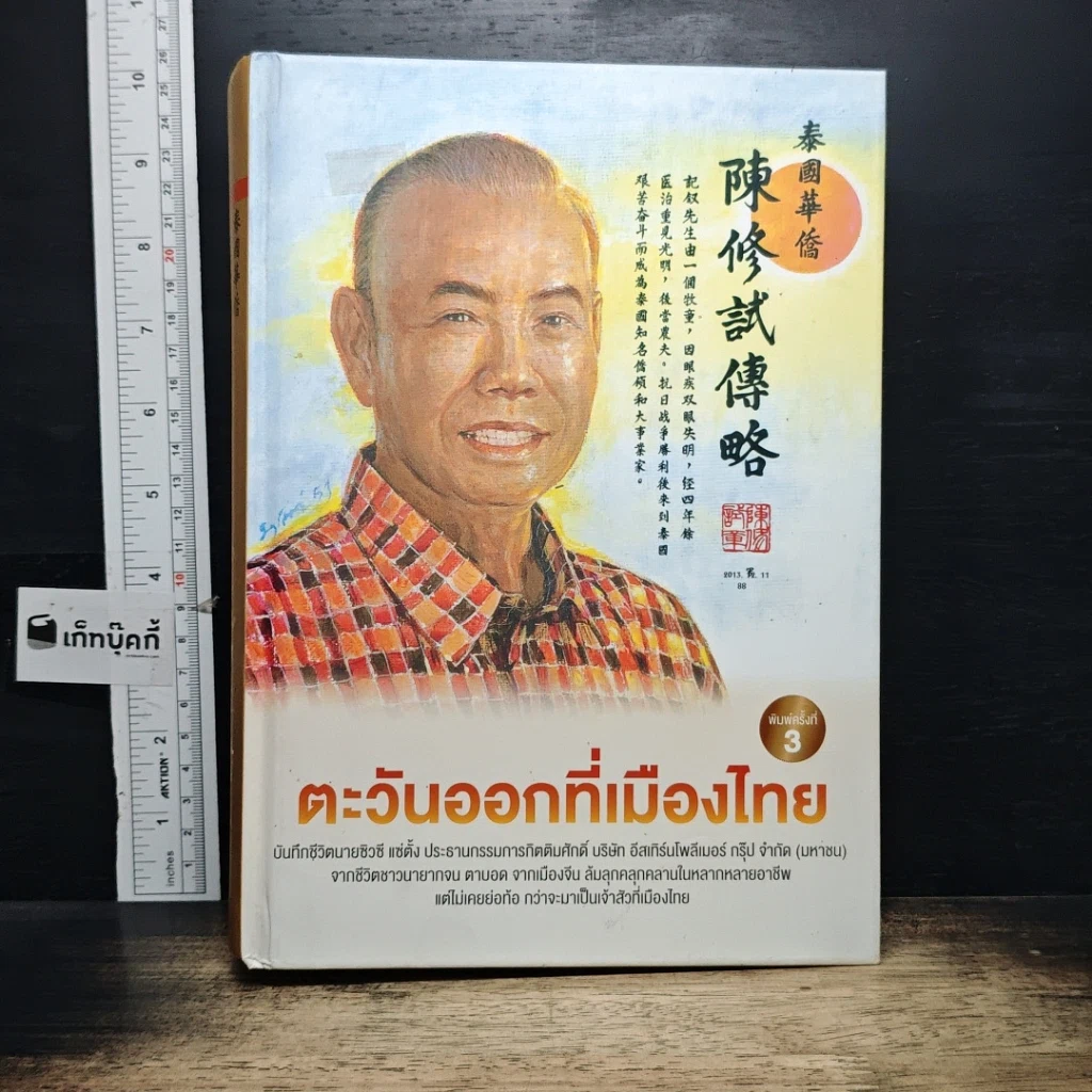 หนังสือ ตะวันออกที่เมืองไทย รูปที่ 1