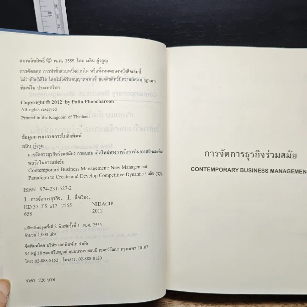 หนังสือ การจัดการธุรกิจร่วมสมัย รูปที่ 7