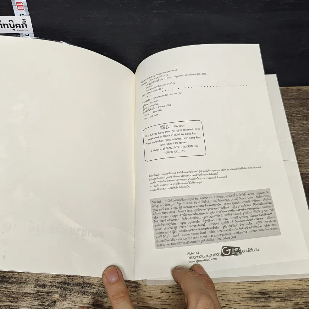 หนังสือ มหาบุรุษพลิกปฐพี 10 เล่มจบ รูปที่ 6