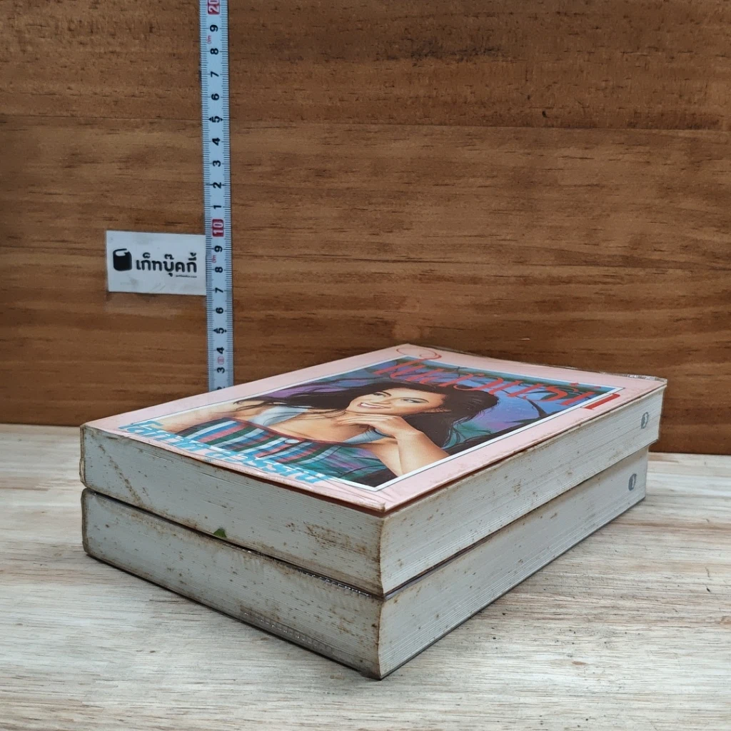 หนังสือ ในสวนรัก 2 เล่มจบ รูปที่ 4