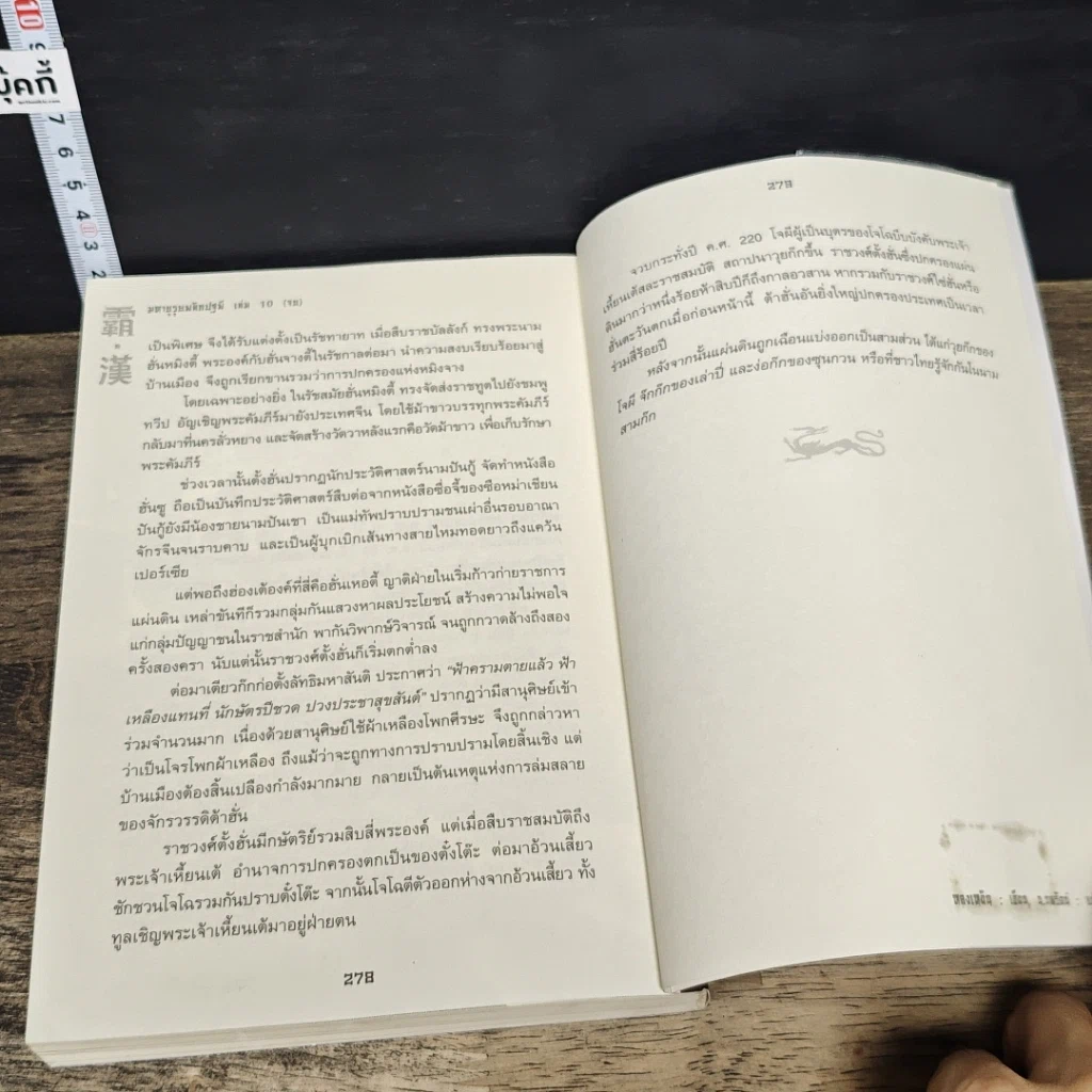 หนังสือ มหาบุรุษพลิกปฐพี 10 เล่มจบ รูปที่ 8