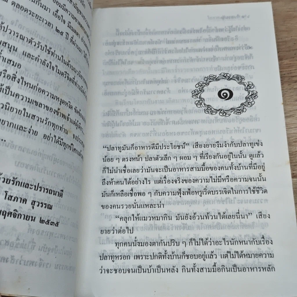 หนังสือ ในสวนรัก 2 เล่มจบ รูปที่ 6