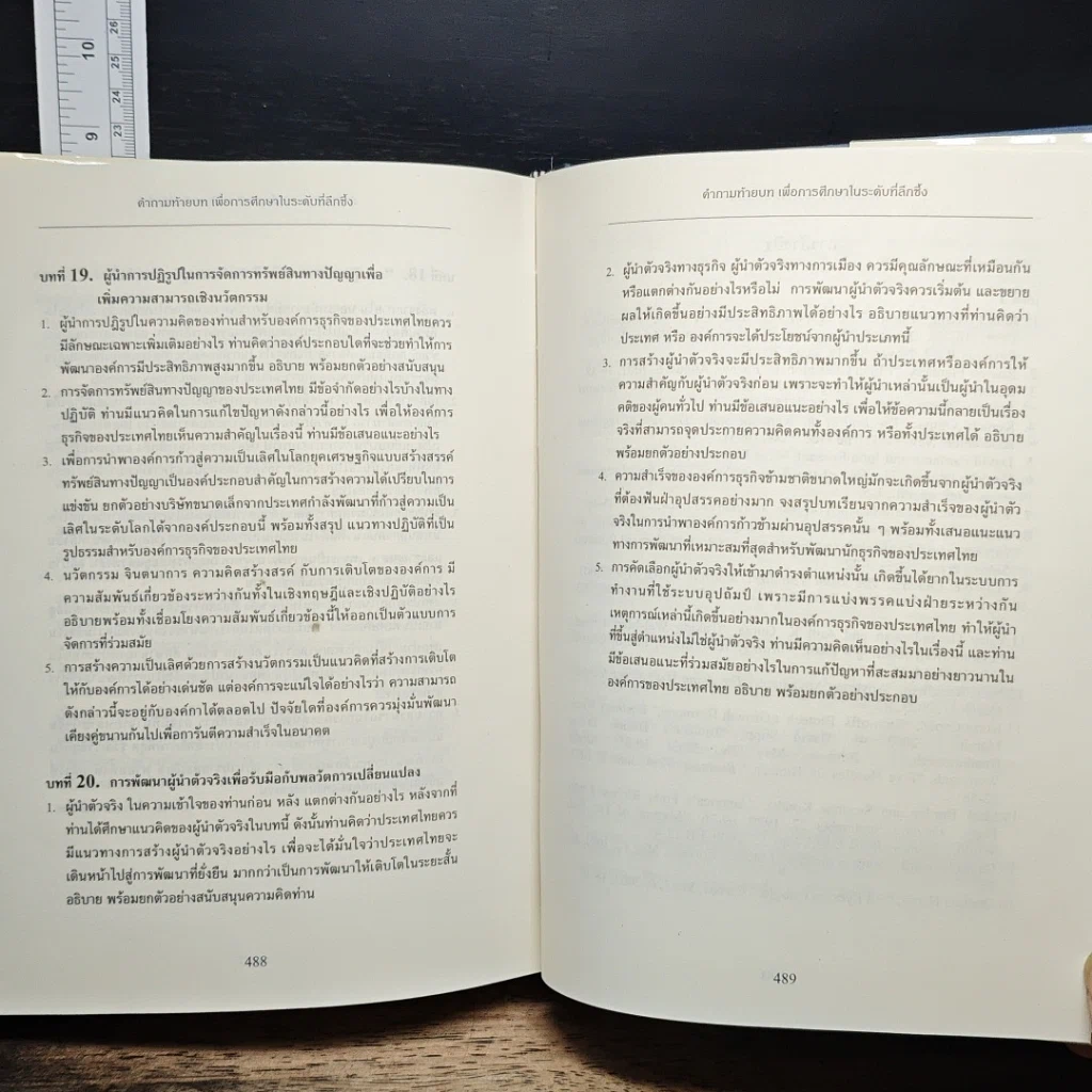 หนังสือ การจัดการธุรกิจร่วมสมัย รูปที่ 16
