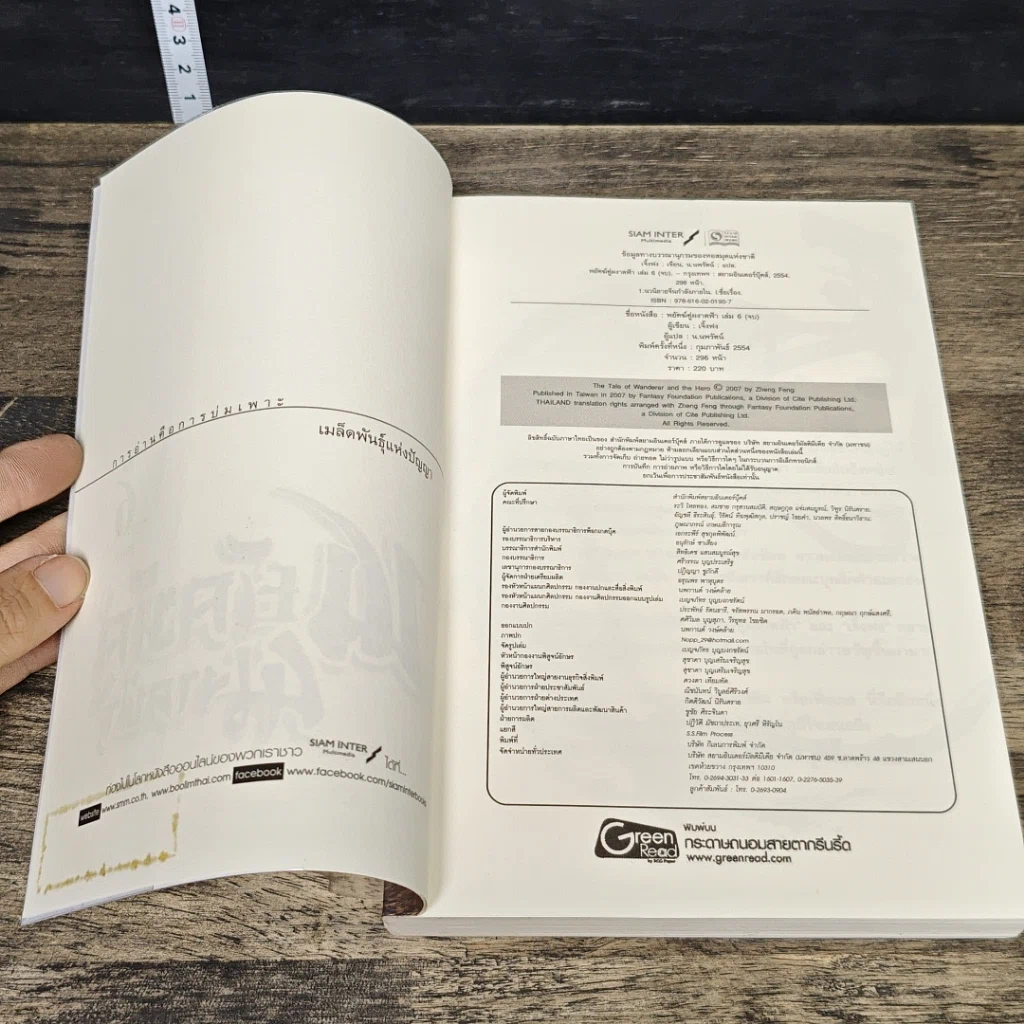 หนังสือ พยัคฆ์คู่ผงาดฟ้า 6 เล่มจบ รูปที่ 6