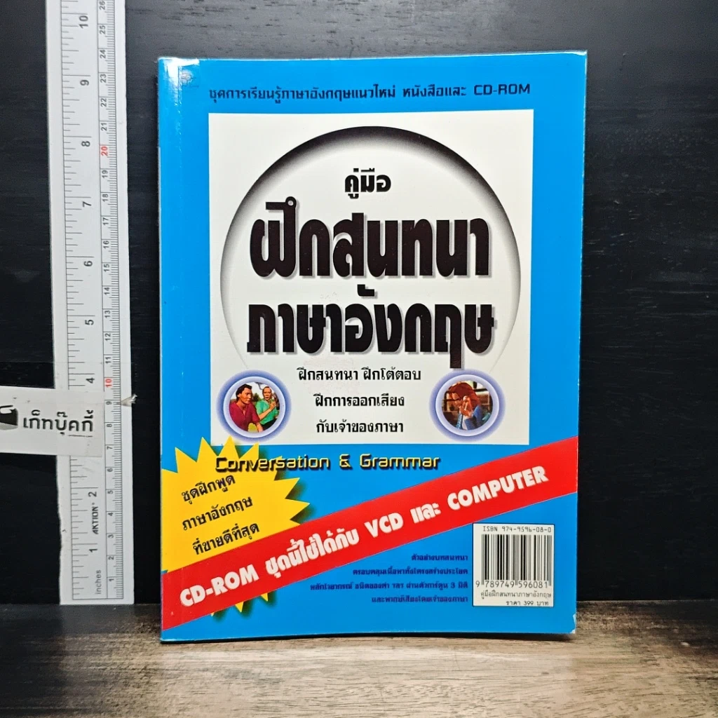 หนังสือ คู่มือฝึกสนทนาภาษาอังกฤษ รูปที่ 1