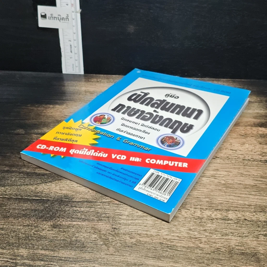 หนังสือ คู่มือฝึกสนทนาภาษาอังกฤษ รูปที่ 4