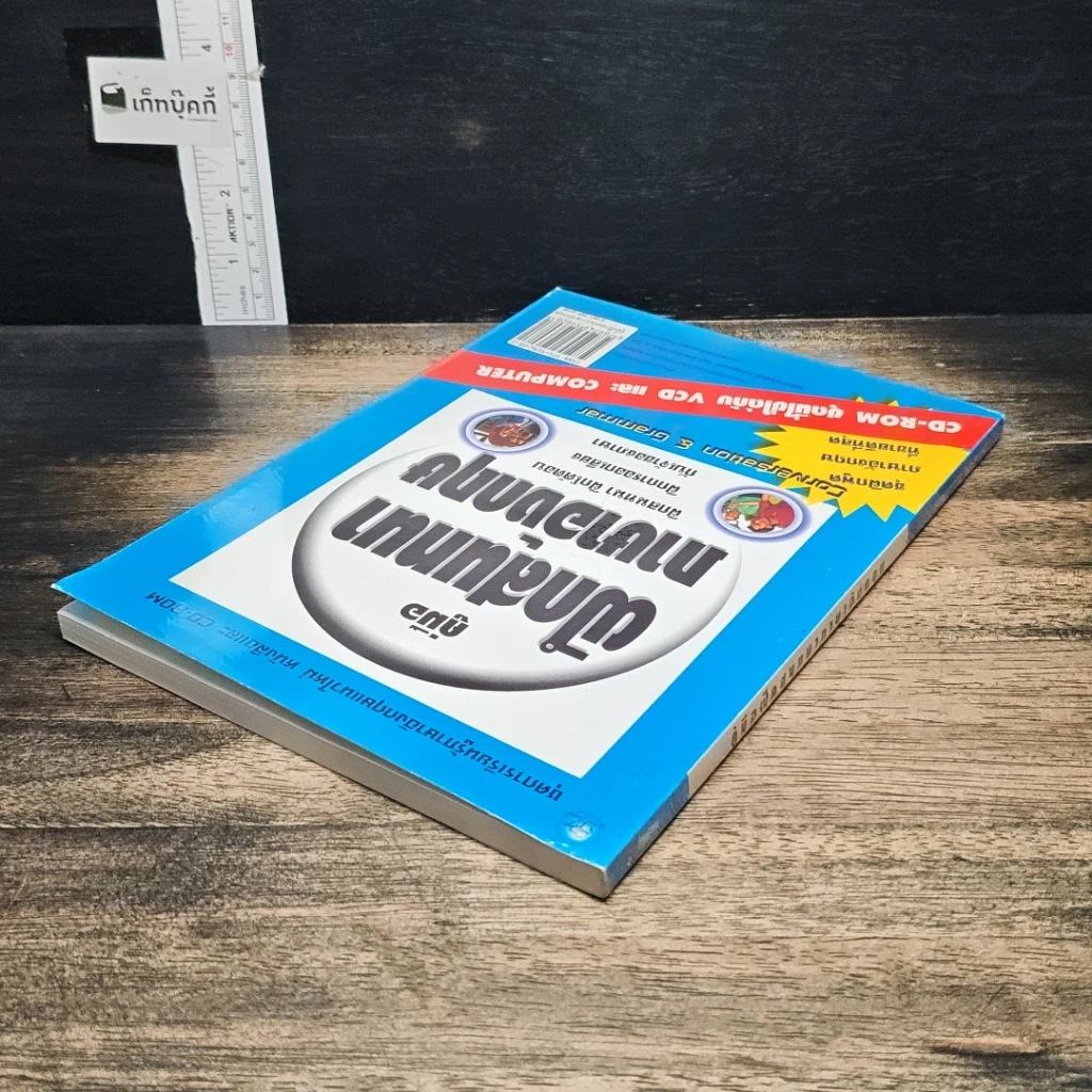 หนังสือ คู่มือฝึกสนทนาภาษาอังกฤษ รูปที่ 5