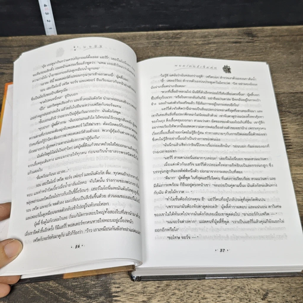 หนังสือ Harry Potter Year 4-7 (ปกแข็ง) รูปที่ 7
