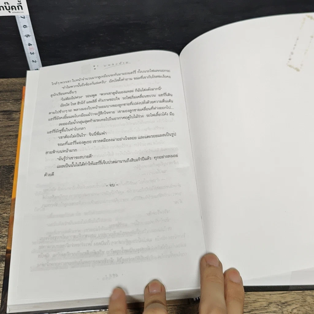 หนังสือ Harry Potter Year 4-7 (ปกแข็ง) รูปที่ 8