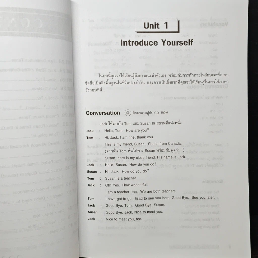 หนังสือ คู่มือฝึกสนทนาภาษาอังกฤษ รูปที่ 8