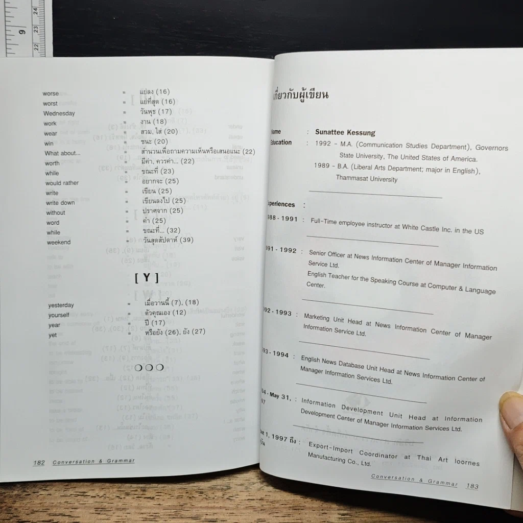 หนังสือ คู่มือฝึกสนทนาภาษาอังกฤษ รูปที่ 9