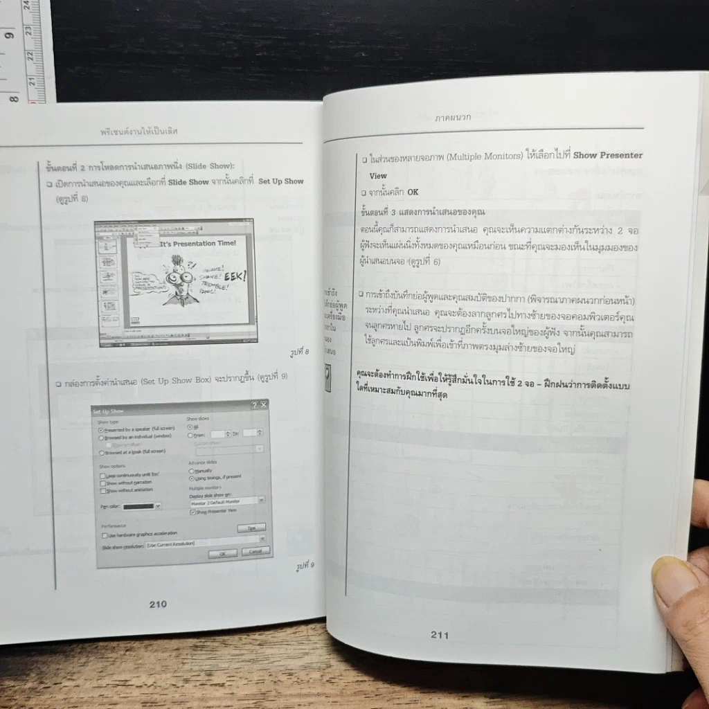 หนังสือ พรีเซนต์งานให้เป็นเลิศ Stand & Deliver รูปที่ 10