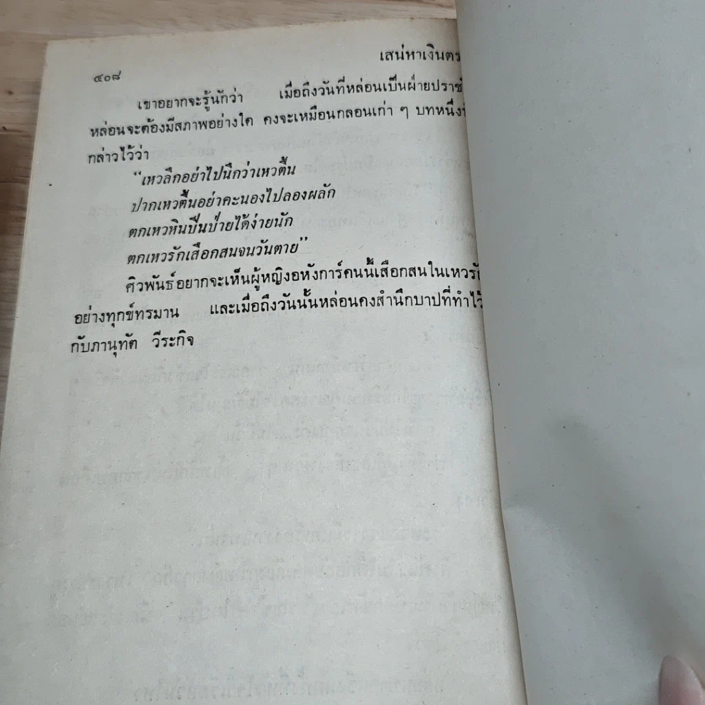 หนังสือ เสน่หาเงินตรา 2 เล่มจบ รูปที่ 7