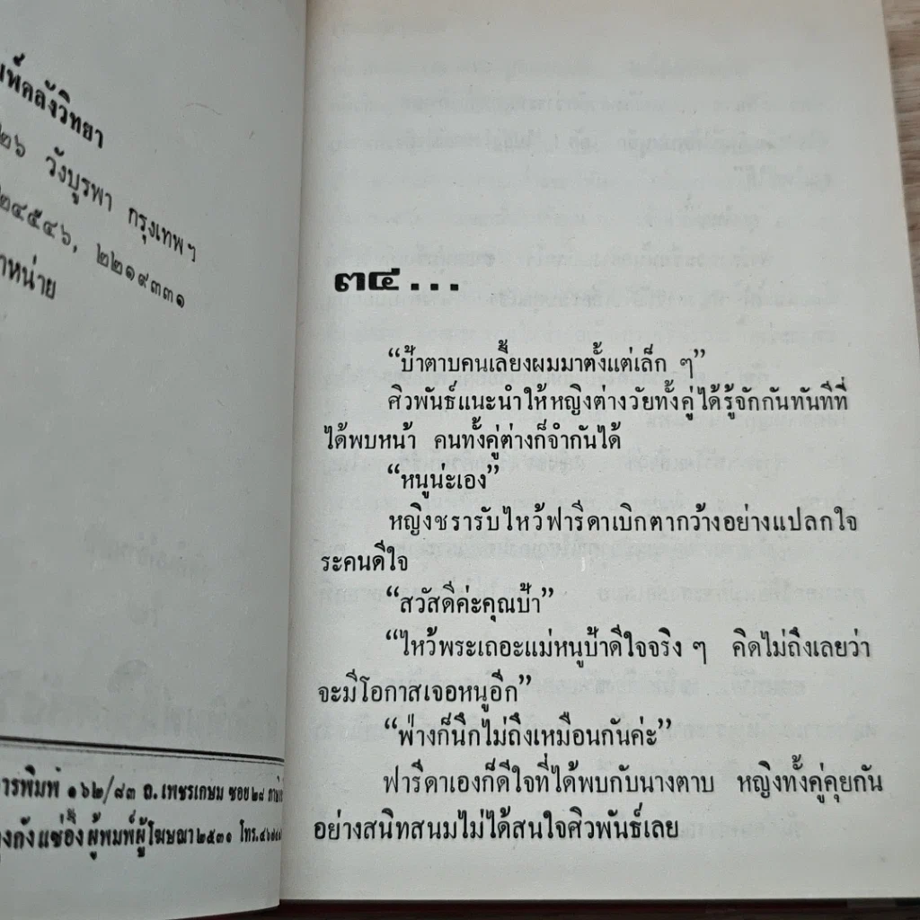 หนังสือ เสน่หาเงินตรา 2 เล่มจบ รูปที่ 8