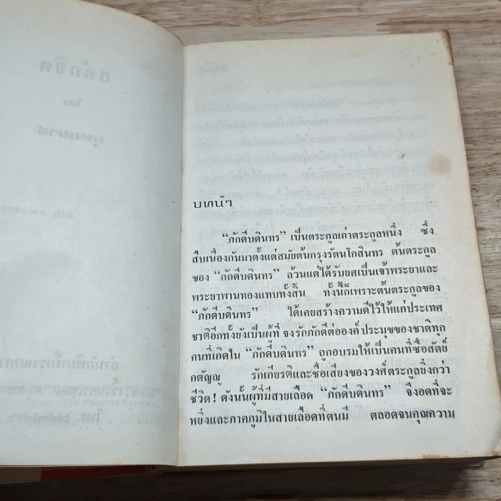 หนังสือ สลักจิต 2 เล่มจบ รูปที่ 7