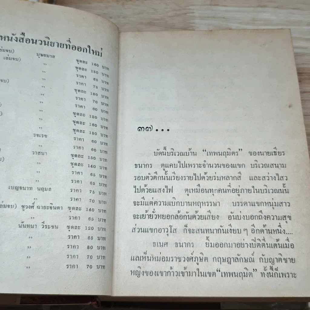 หนังสือ สลักจิต 2 เล่มจบ รูปที่ 9