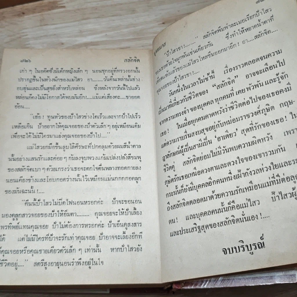 หนังสือ สลักจิต 2 เล่มจบ รูปที่ 10