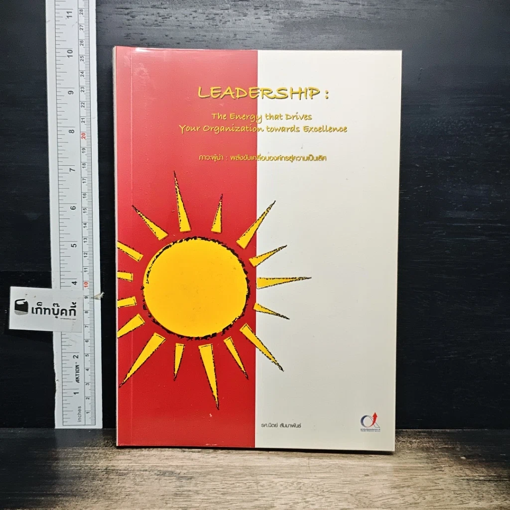 หนังสือ Leadership รูปที่ 1