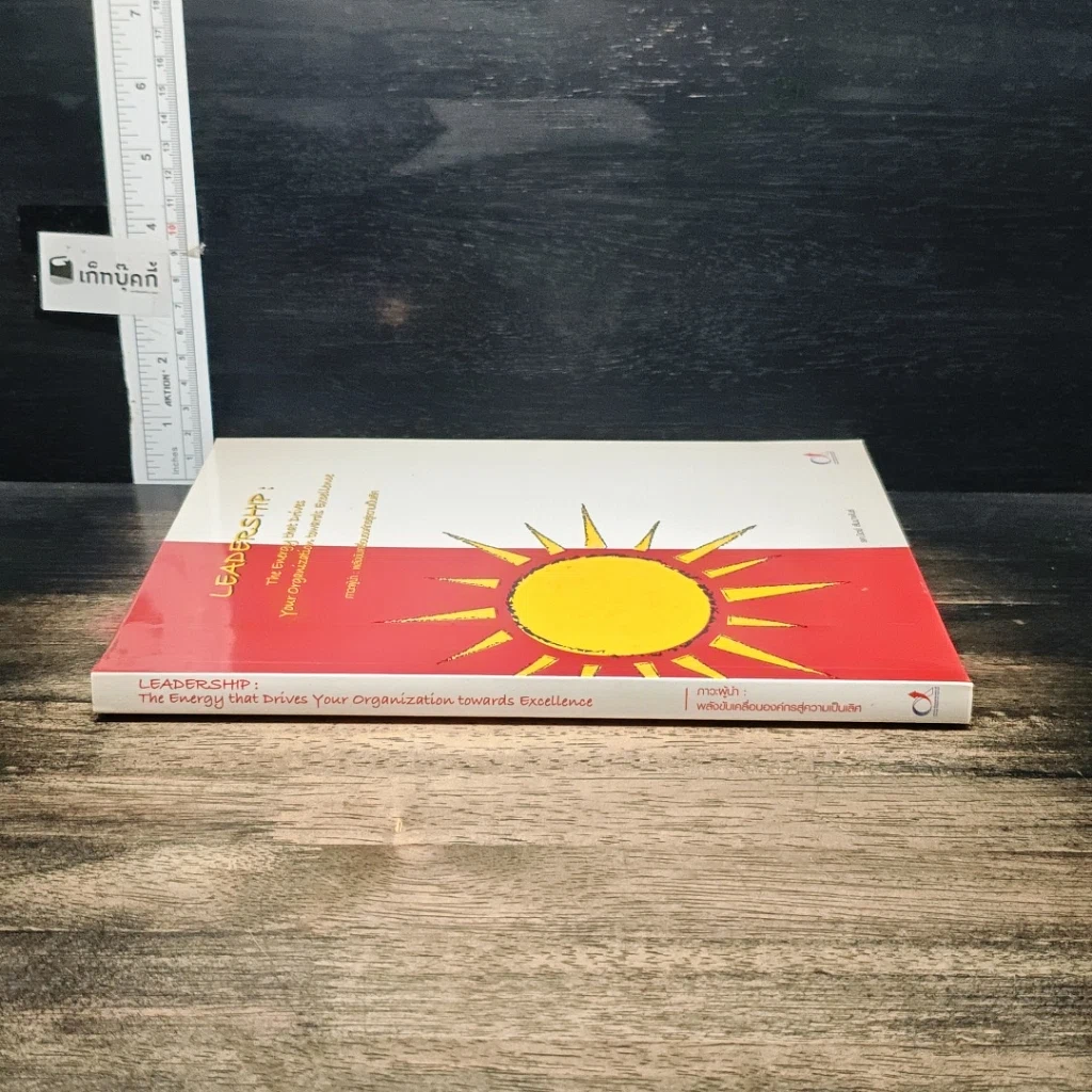 หนังสือ Leadership รูปที่ 3