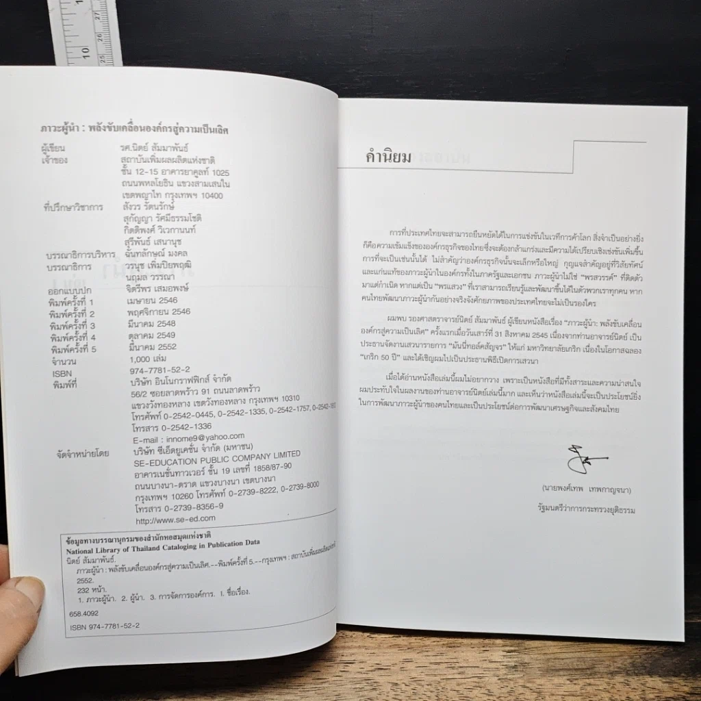 หนังสือ Leadership รูปที่ 6