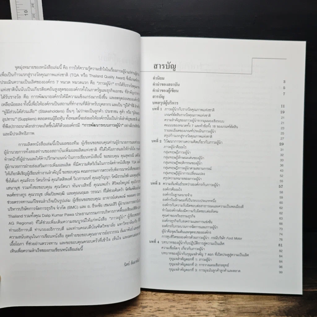หนังสือ Leadership รูปที่ 7